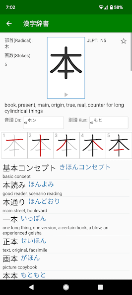 com.ansami.kanjidictionary