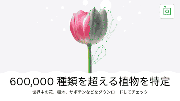 com.fws.plantsnap2