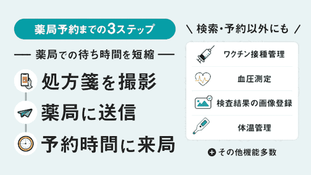 jp.epark.medicinenote