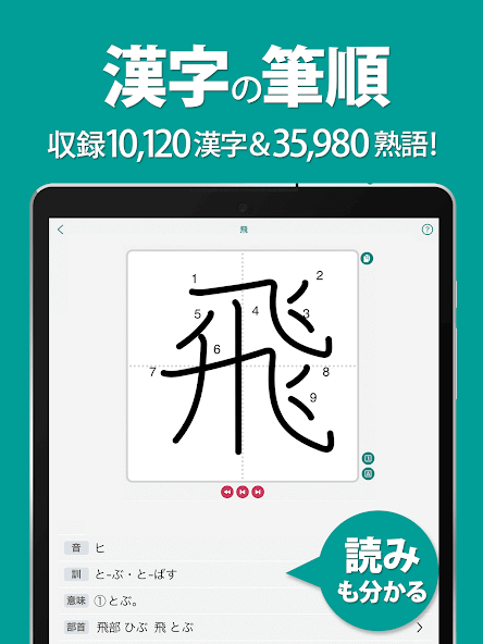 jp.flipout.dictionarykanjihitsujyun