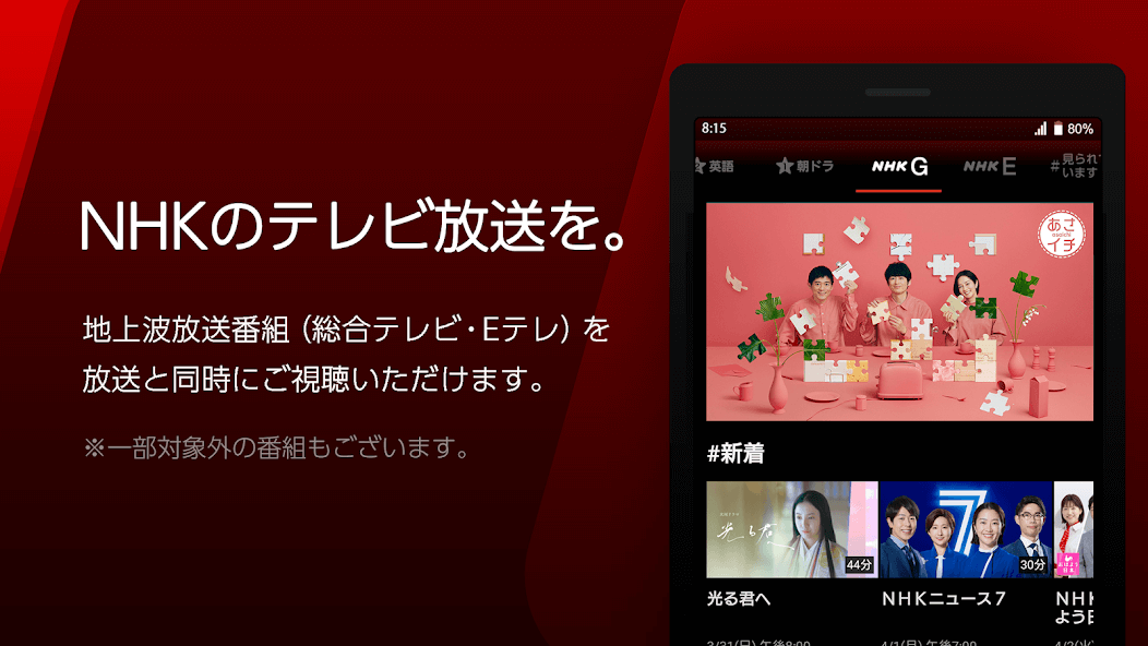 jp.nhk.plus